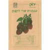 זרעי שרי ליקופן