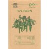 זרעי אפונת גינה
