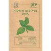זרעי בזיליקום איטלקי לפסטו