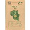זרעי כרוב חרוט (סוכר)
