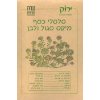 זרעי סלסלי כסף