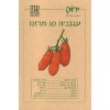 זרעי עגבנית סן מרזנו