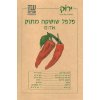 זרעי פלפל שושקה מתוק אדום