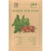 זרעי צנונית פרנץ' ברקפסט