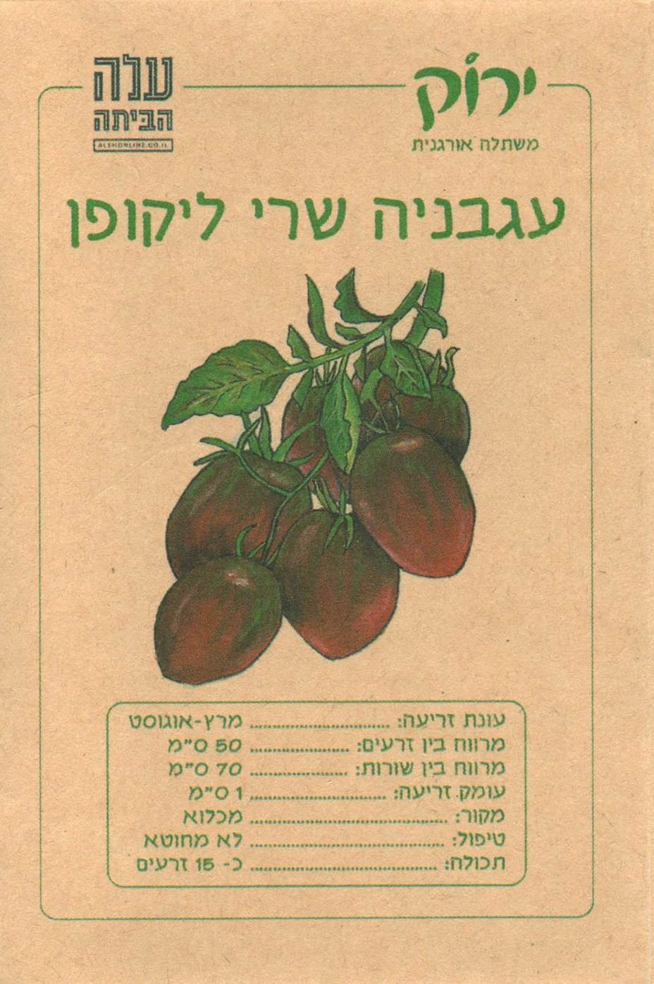 זרעי שרי ליקופן