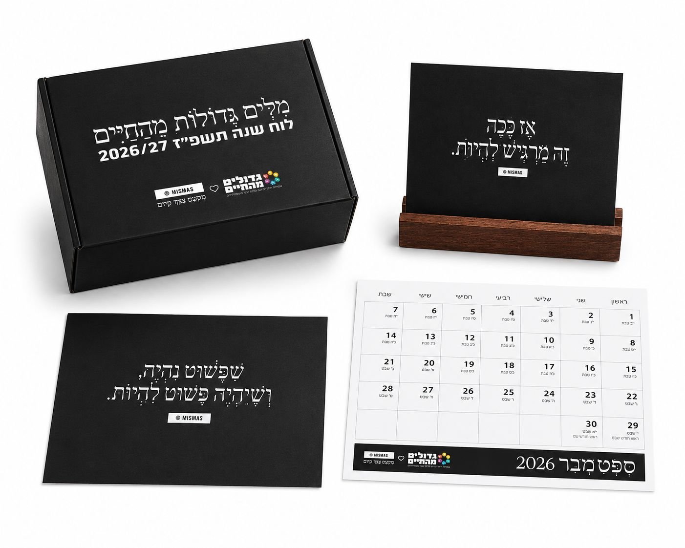 לוח שנה מעוצב - מילים גדולות מהחיים  