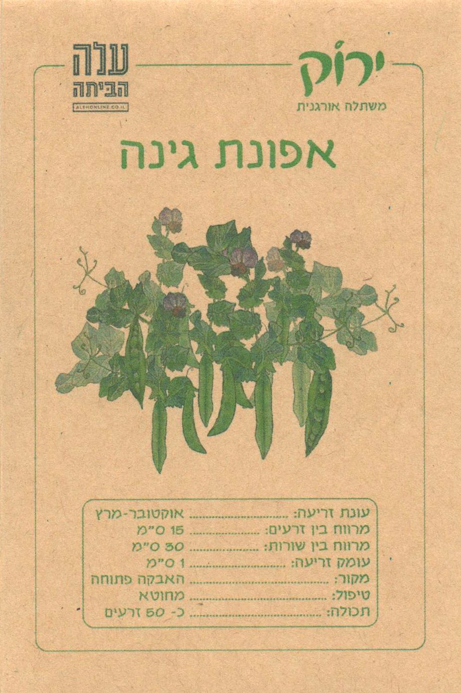 זרעי אפונת גינה