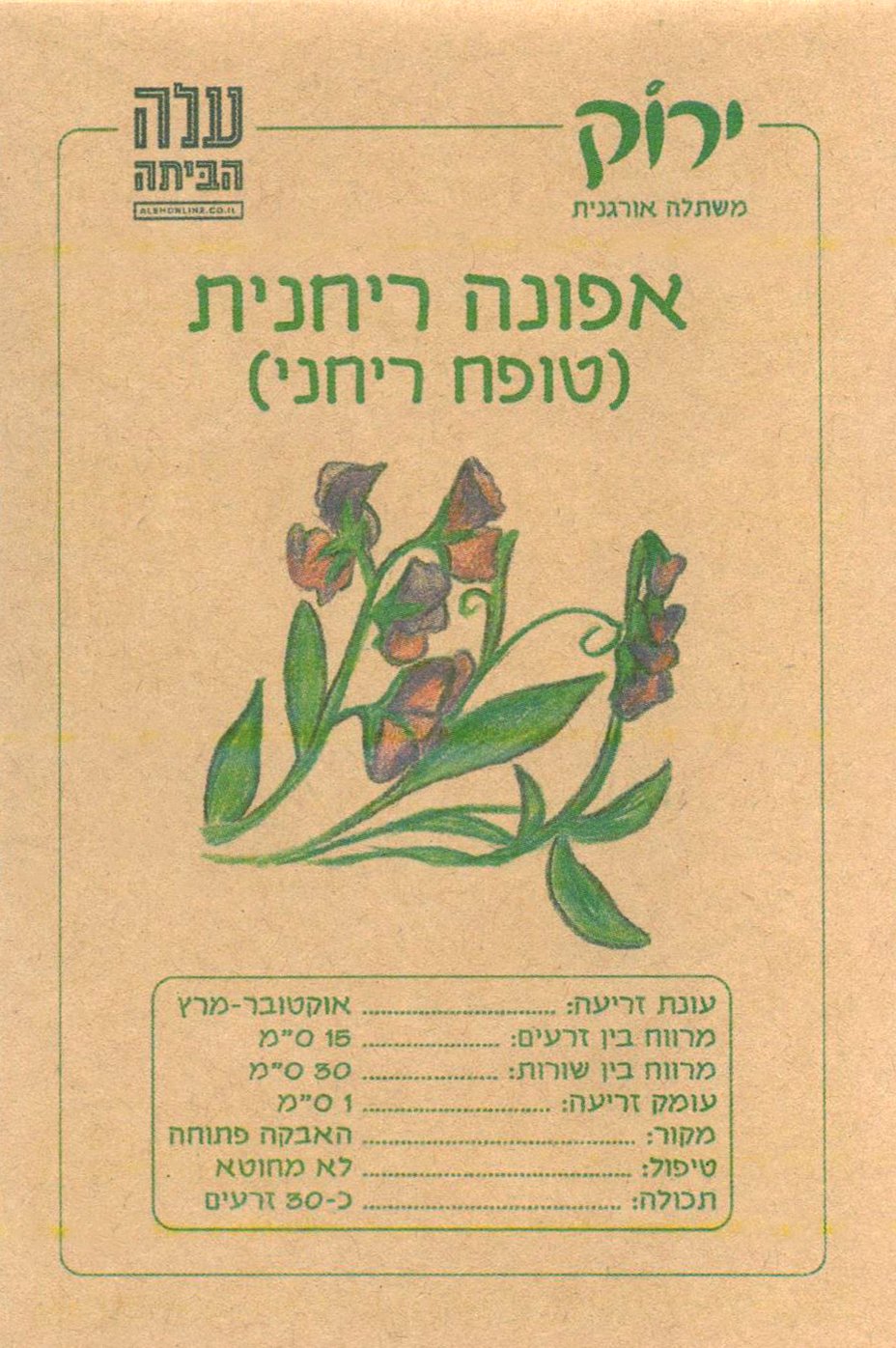 אפונה ריחנית