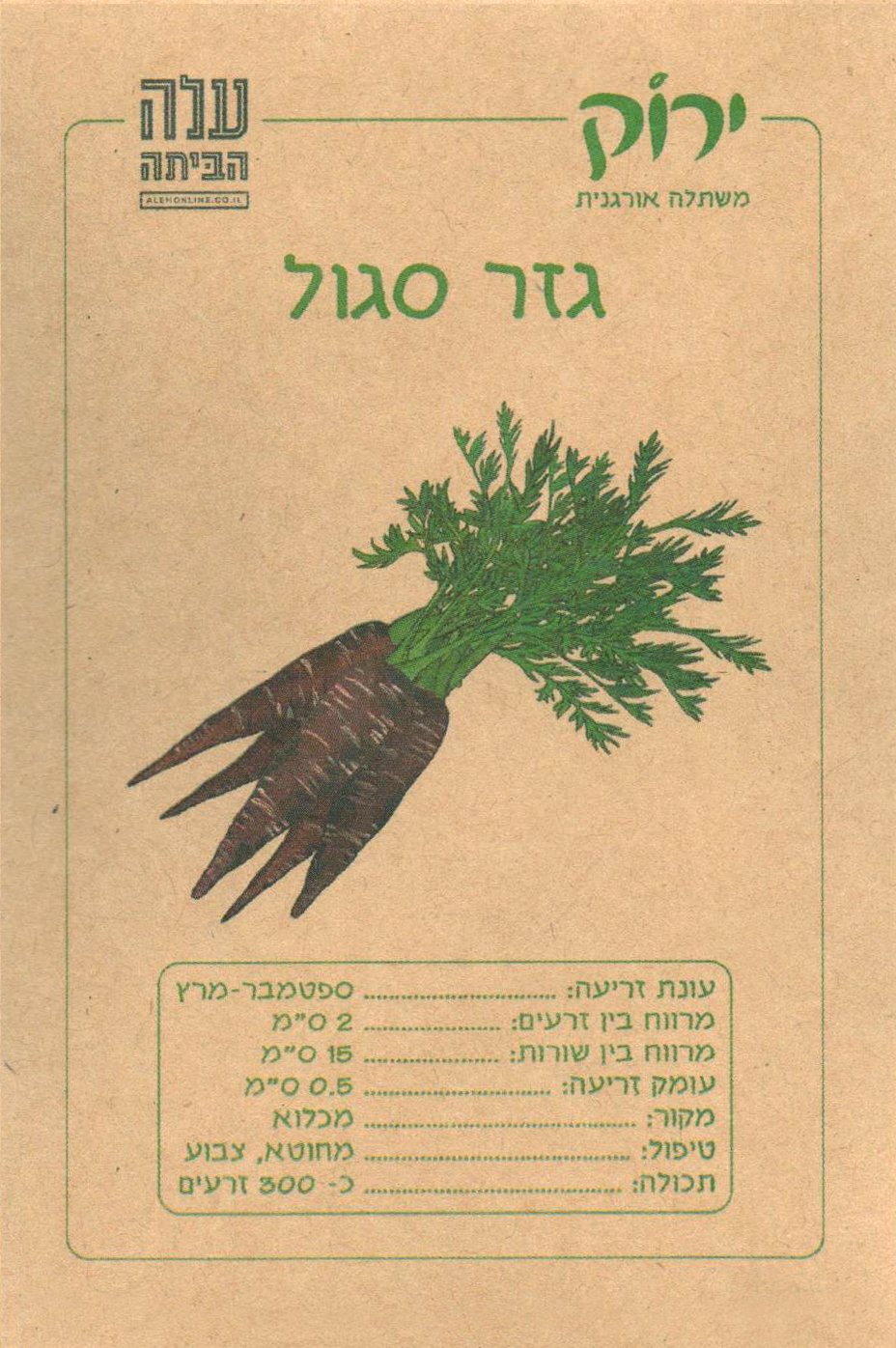 זרעי גזר סגול