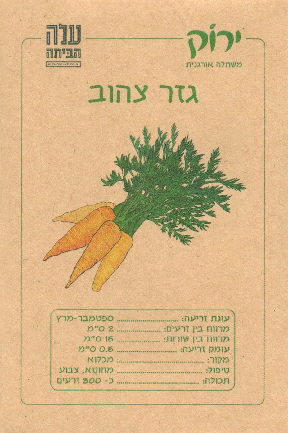 זרעי גזר צהוב