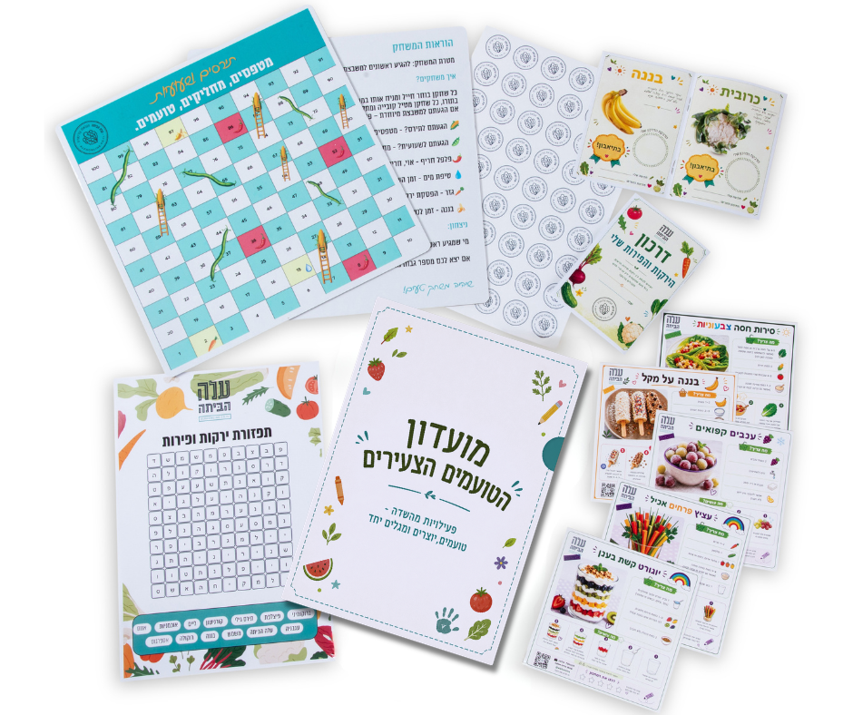 ערכת פעילויות לילדים לחופש הגדול