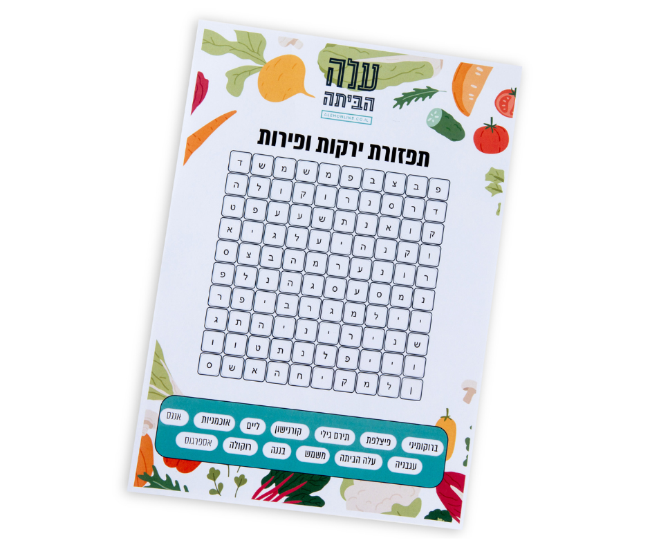 ערכת פעילויות לילדים לחופש הגדול