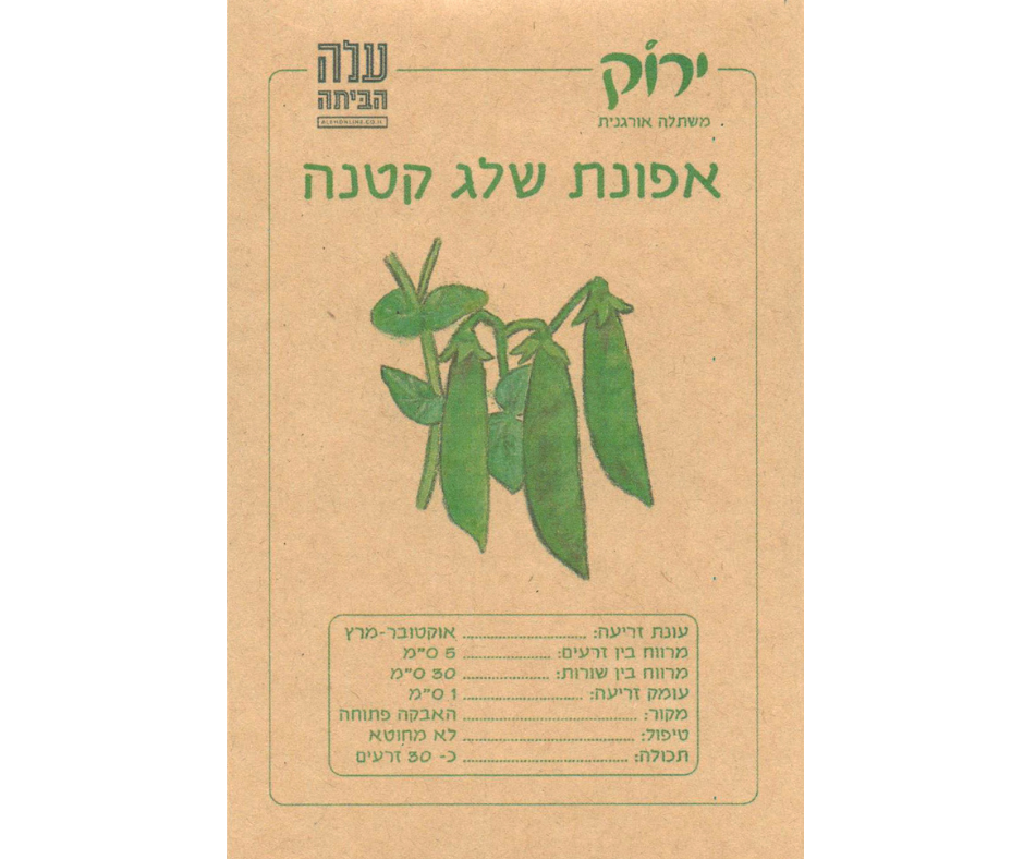 זרעי אפונת שלג קטנה