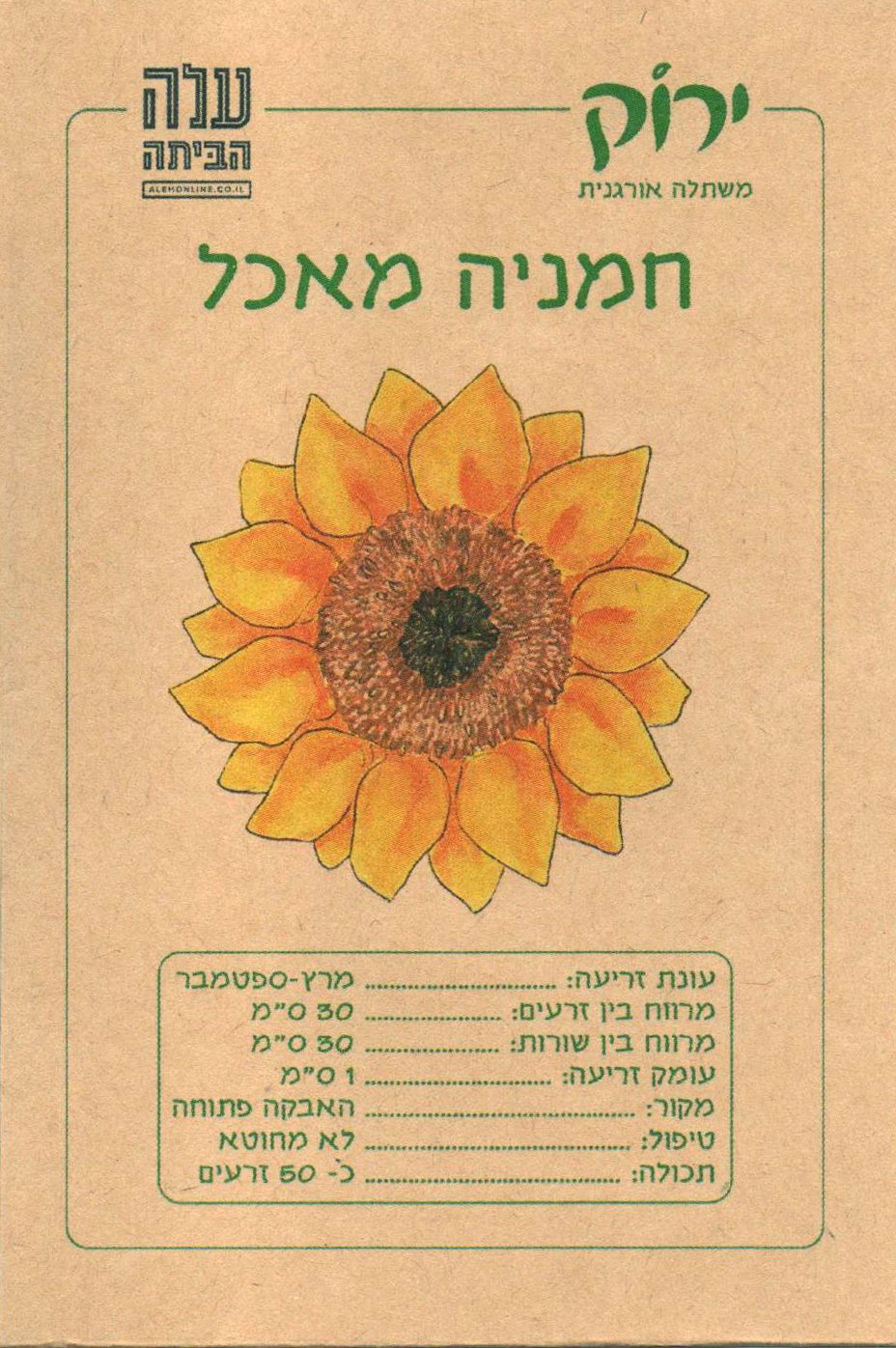 זרעי חמנייה מאכל