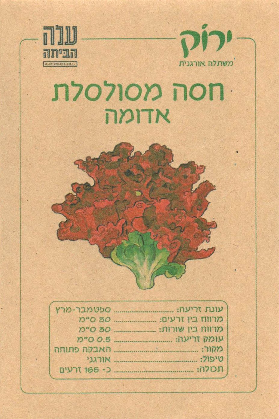 זרעי חסה מסולסלת אדומה