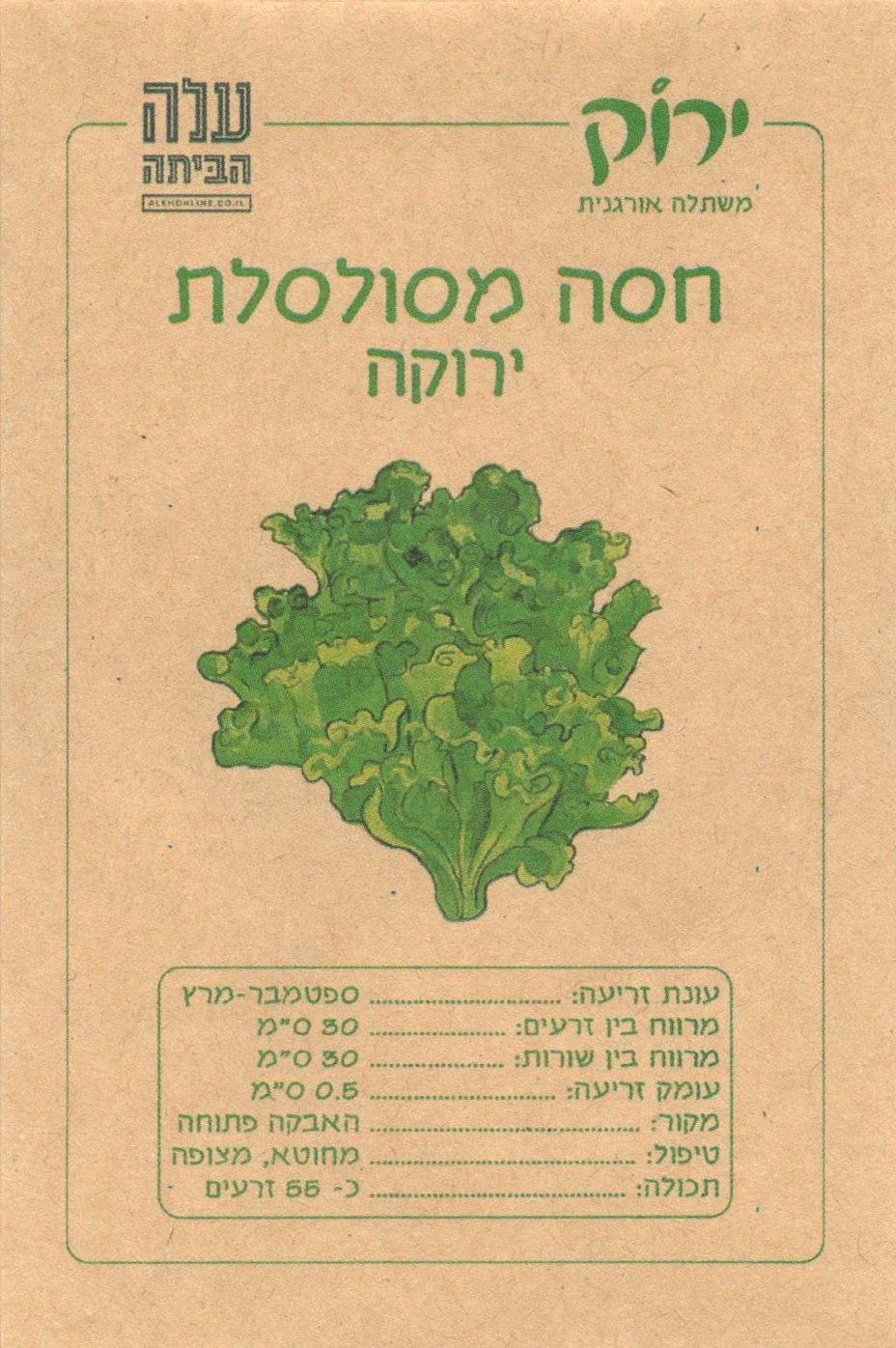 זרעי חסה מסולסלת ירוקה