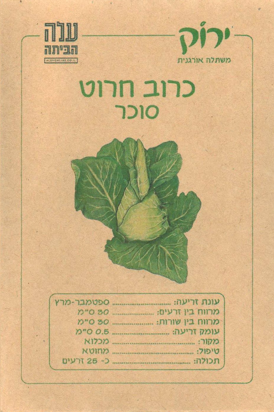זרעי כרוב חרוט (סוכר)