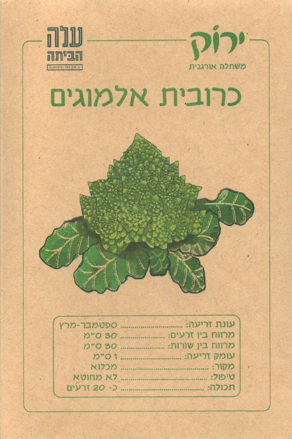 זרעי כרובית אלמוגים 
