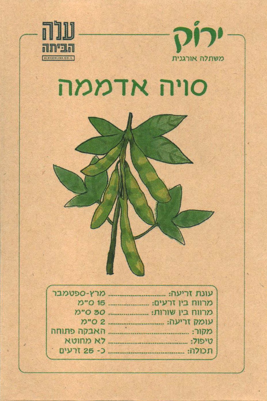 זרעי סויה אדממה