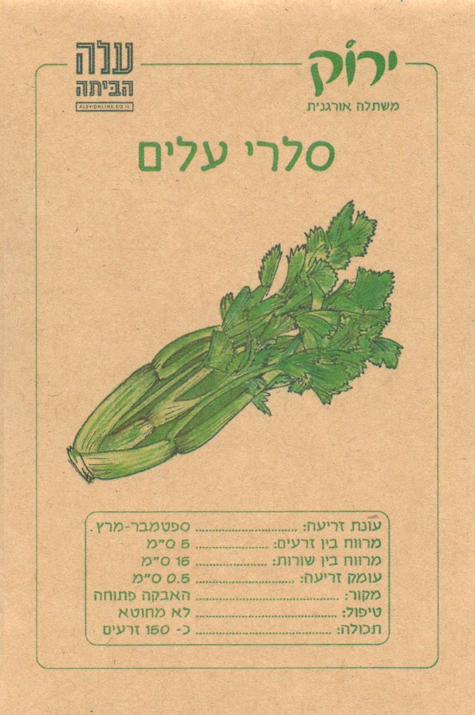 זרעי סלרי עלים - אמריקאי