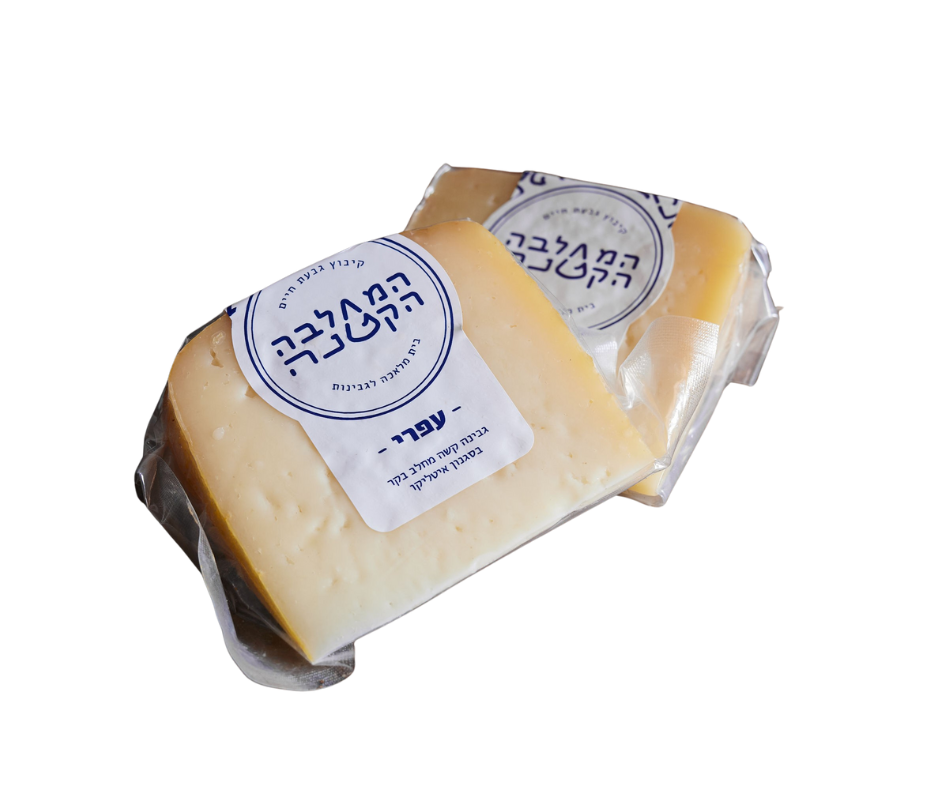 עפרי - המחלבה הקטנה