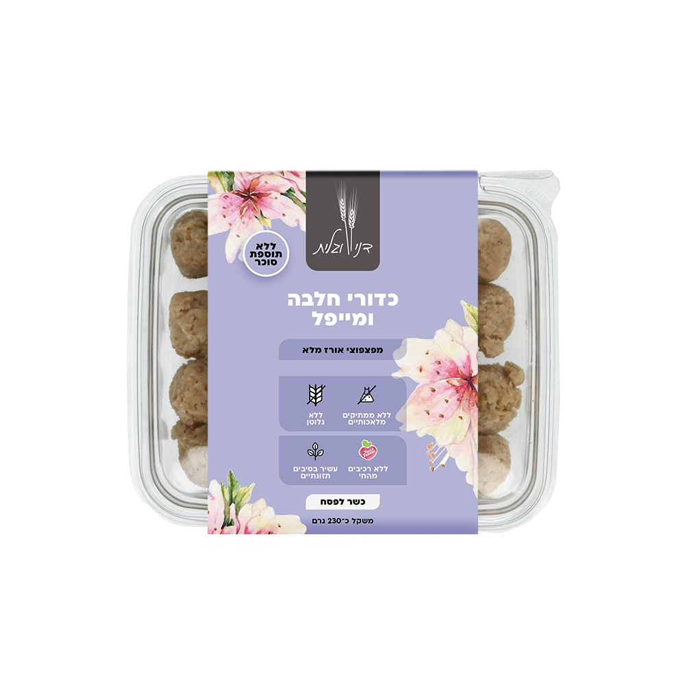 כדורי חלבה ומייפל - כשר לפסח