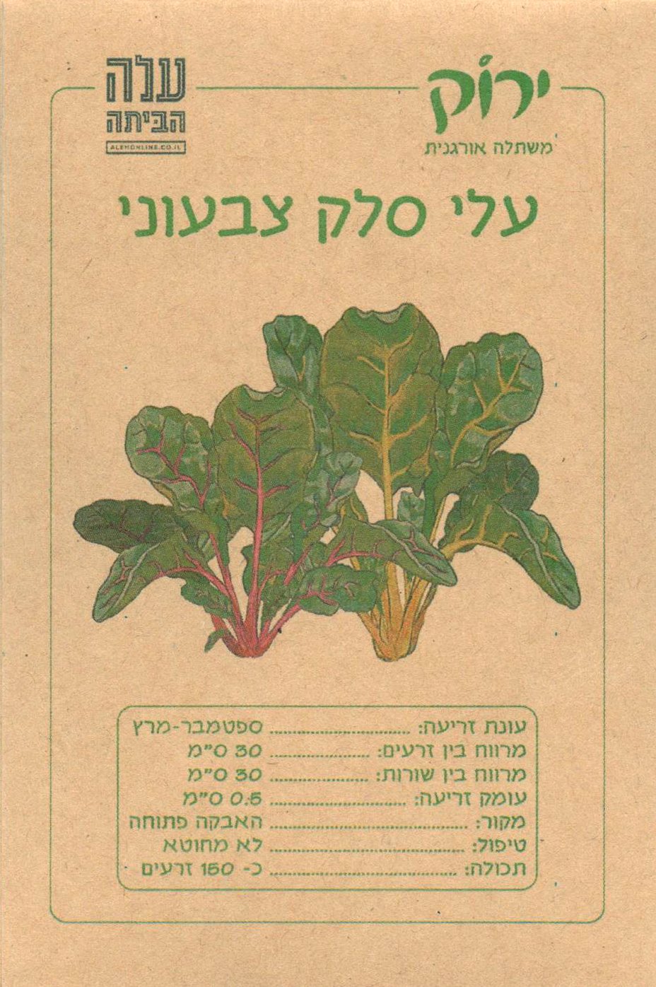 זרעי עלי סלק צבעוני