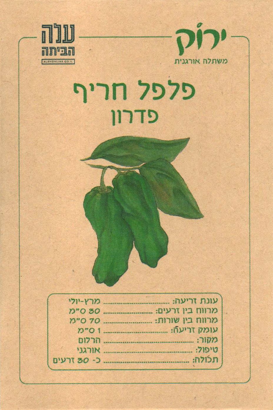 זרעי פלפל חריף פדרון