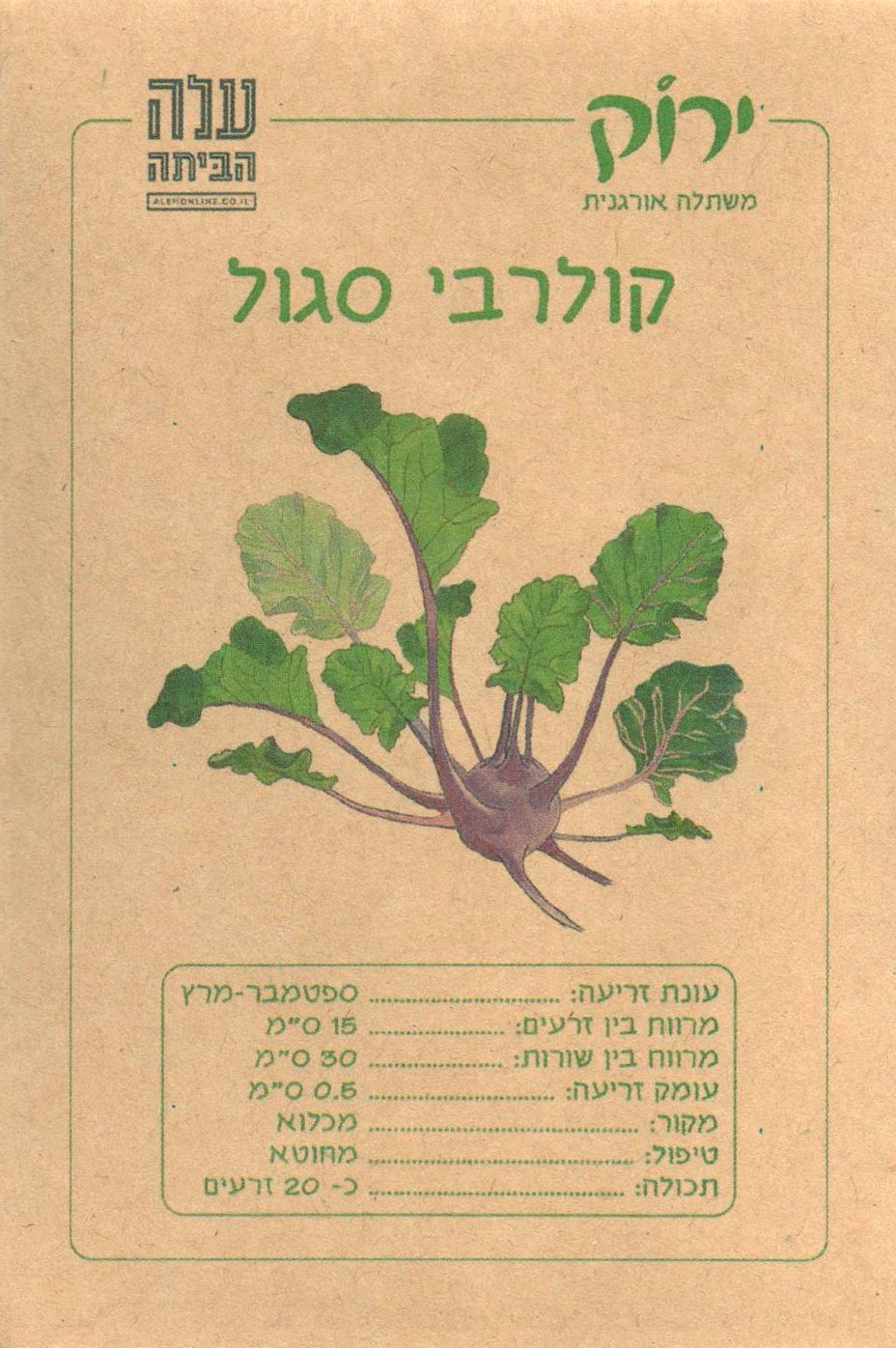 זרעי קולרבי סגול