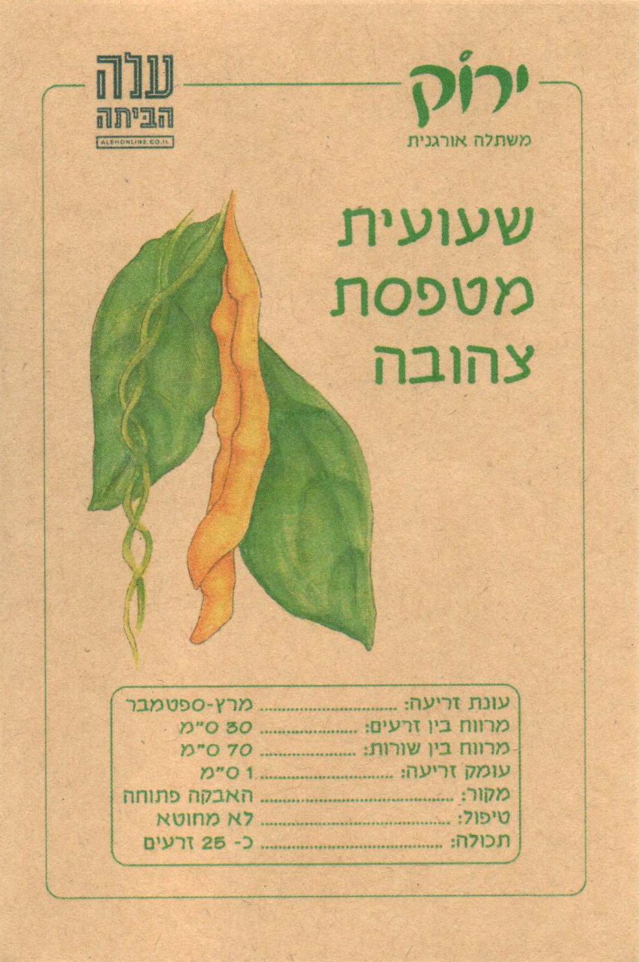 זרעי שעועית מטפסת צהובה