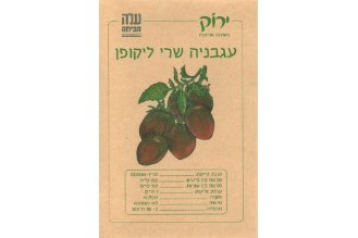 זרעי שרי ליקופן