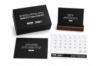 לוח שנה מעוצב - מילים גדולות מהחיים  