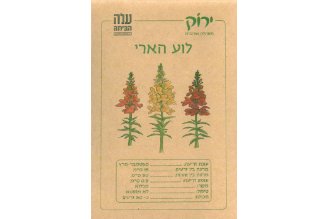 זרעי לוע הארי