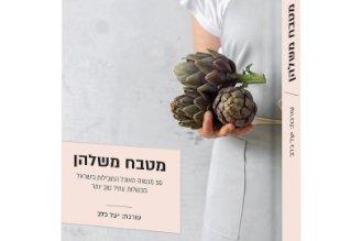 מטבח משלהן
