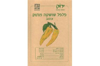 זרעי פלפל שושקה צהוב