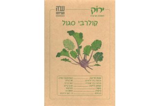 זרעי קולרבי סגול