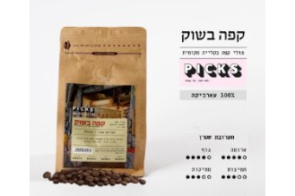 פולי קפה בשוק - תערובת שטרן
