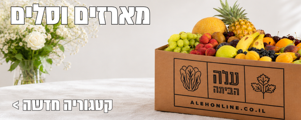 מארזים וסלים